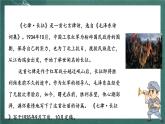 人教部编版语文六年级上册5.《长征》课件+素材