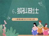 人教部编版语文六年级上册6.《狼牙山五壮士》课件+素材