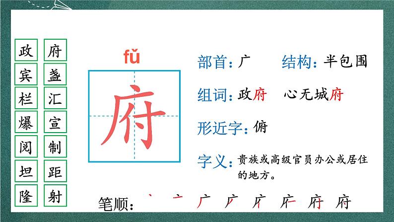 人教部编版语文六年级上册7.《开国大典》课件+素材07