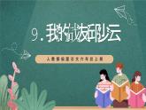 人教部编版语文六年级上册9.《我的战友邱少云》课件+素材