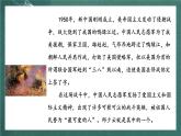 人教部编版语文六年级上册9.《我的战友邱少云》课件+素材