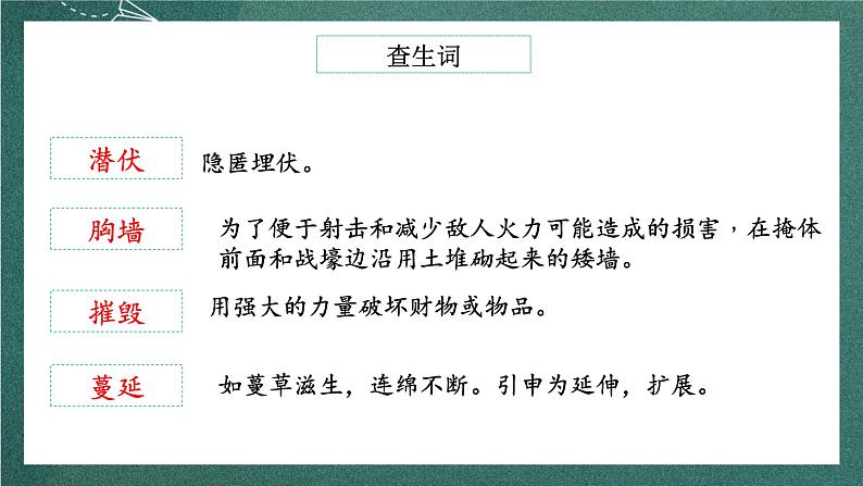 人教部编版语文六年级上册9.《我的战友邱少云》课件+素材08