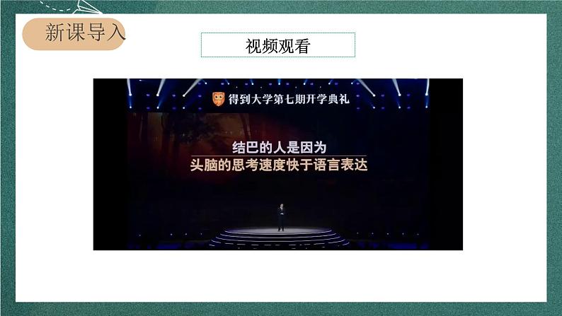 人教部编版语文六年级上册第二单元习作《演讲》课件+素材02