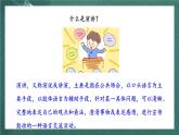 人教部编版语文六年级上册第二单元习作《演讲》课件+素材