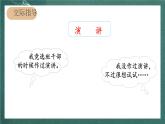 人教部编版语文六年级上册第二单元习作《演讲》课件+素材