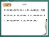 人教部編版語文六年級上冊《語文園地二》課件+素材