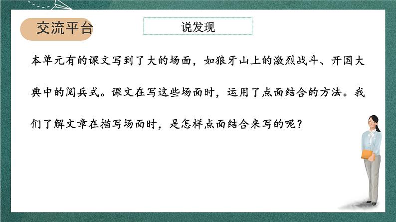 人教部编版语文六年级上册《语文园地二》课件+素材02