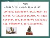 人教部編版語文六年級上冊《語文園地二》課件+素材