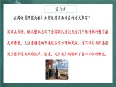 人教部編版語文六年級上冊《語文園地二》課件+素材