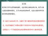 人教部編版語文六年級上冊《語文園地二》課件+素材