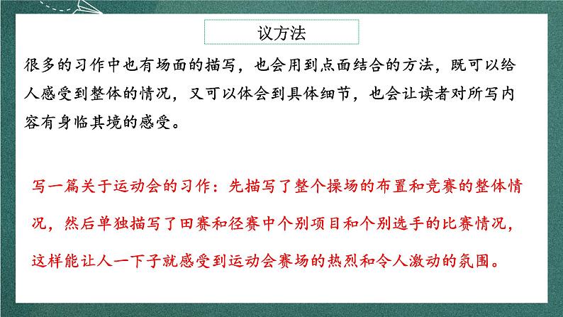 人教部编版语文六年级上册《语文园地二》课件+素材05