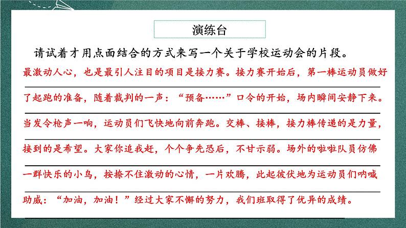 人教部编版语文六年级上册《语文园地二》课件+素材06