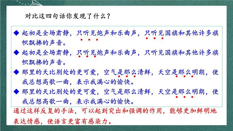 人教部编版语文六年级上册《语文园地二》课件+素材08