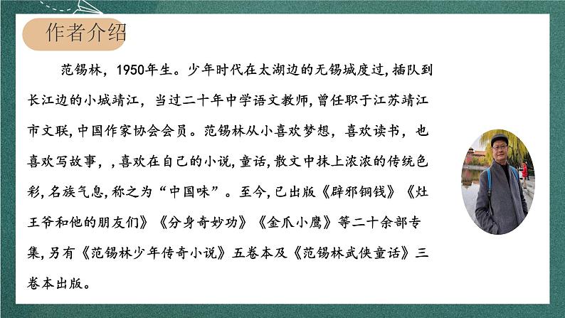 人教部编版语文六年级上册10.《竹节人》课件+素材04