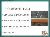 人教部编版语文六年级上册10.《竹节人》课件+素材