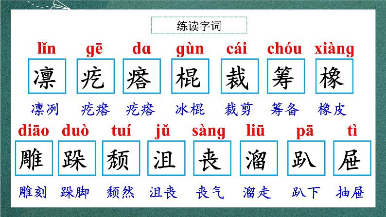 人教部编版语文六年级上册10.《竹节人》课件+素材07