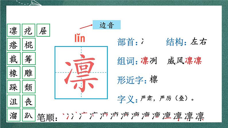 人教部编版语文六年级上册10.《竹节人》课件+素材08