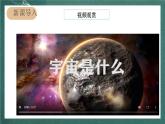 人教部编版语文六年级上册11.《宇宙生命之谜》课件+素材