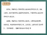 人教部编版语文六年级上册11.《宇宙生命之谜》课件+素材