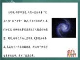 人教部编版语文六年级上册11.《宇宙生命之谜》课件+素材