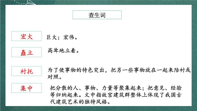 人教部编版语文六年级上册12.《故宫博物院》课件+素材06