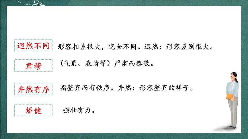 人教部编版语文六年级上册12.《故宫博物院》课件+素材07