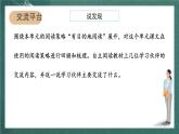 人教部編版語(yǔ)文六年級(jí)上冊(cè)《語(yǔ)文園地三》課件+素材