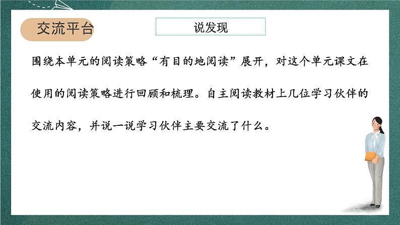 人教部编版语文六年级上册《语文园地三》课件+素材02