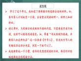人教部編版語(yǔ)文六年級(jí)上冊(cè)《語(yǔ)文園地三》課件+素材