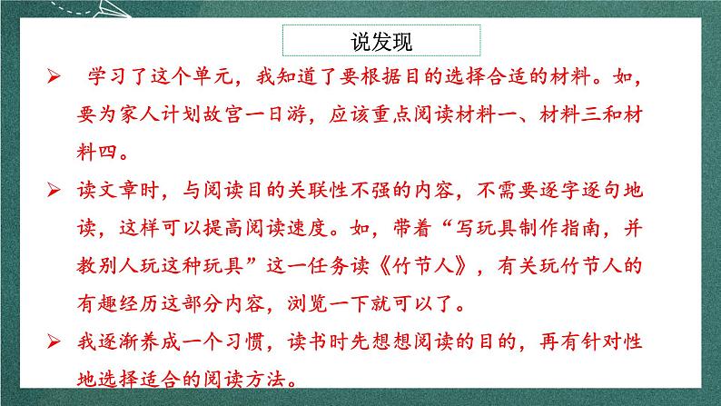 人教部编版语文六年级上册《语文园地三》课件+素材03