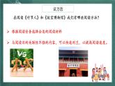 人教部編版語(yǔ)文六年級(jí)上冊(cè)《語(yǔ)文園地三》課件+素材