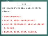 人教部編版語(yǔ)文六年級(jí)上冊(cè)《語(yǔ)文園地三》課件+素材