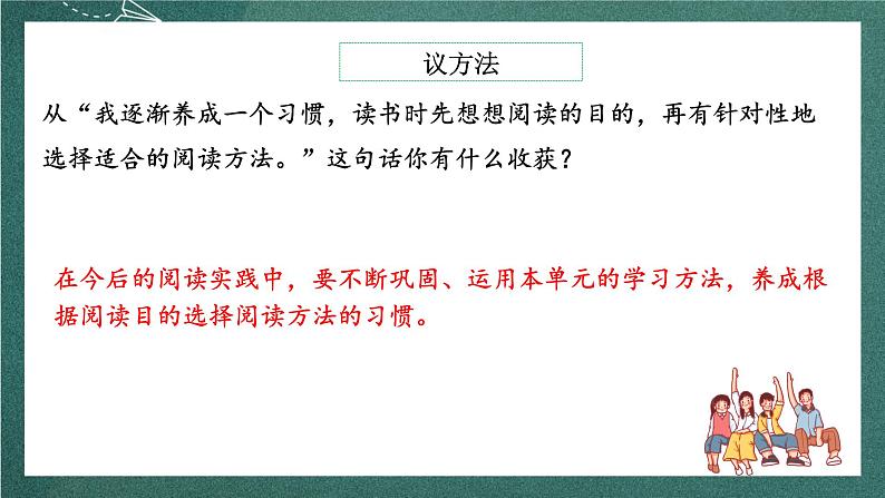 人教部编版语文六年级上册《语文园地三》课件+素材07