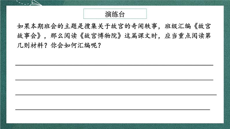 人教部编版语文六年级上册《语文园地三》课件+素材08