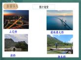 人教部編版語文六年級(jí)上冊13.《橋》課件+素材