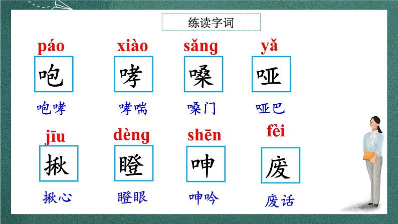 人教部编版语文六年级上册13.《桥》课件+素材07