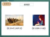 人教部編版語文六年級上冊14.《窮人》課件+素材