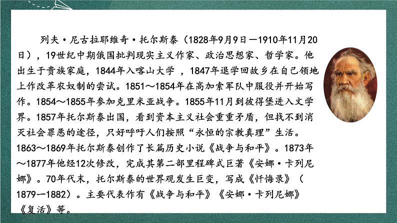 人教部编版语文六年级上册14.《穷人》课件+素材04