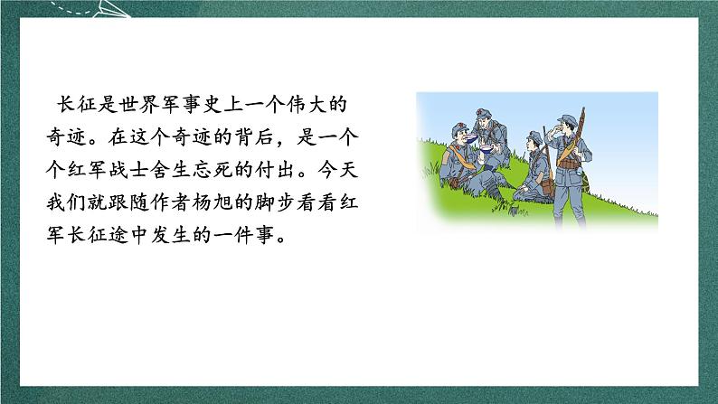 人教部编版语文六年级上册15.《金色的鱼钩》课件+素材03