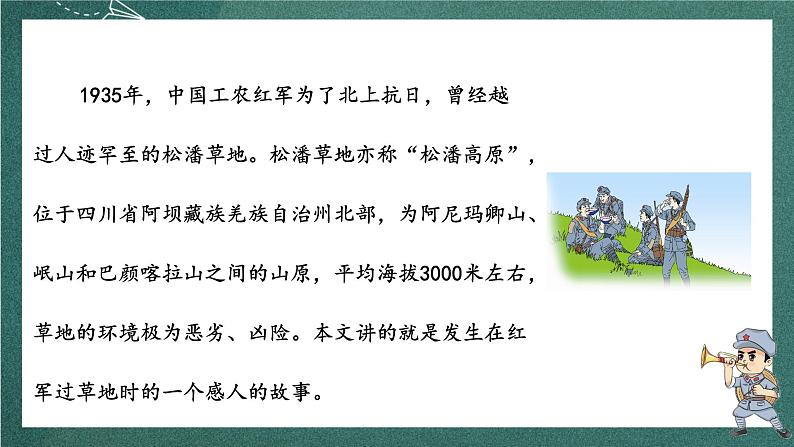 人教部编版语文六年级上册15.《金色的鱼钩》课件+素材05