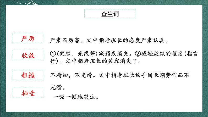 人教部编版语文六年级上册15.《金色的鱼钩》课件+素材07