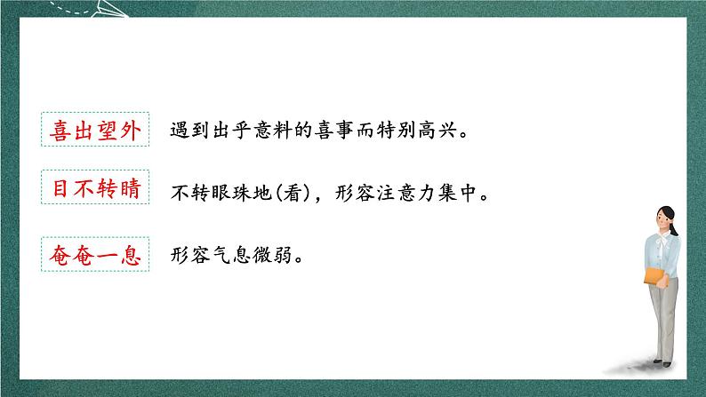 人教部编版语文六年级上册15.《金色的鱼钩》课件+素材08