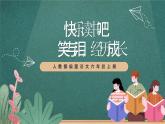 人教部編版語文六年級上冊15《快樂讀書吧》課件+素材