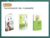 人教部編版語文六年級上冊15《快樂讀書吧》課件+素材