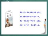 人教部編版語文六年級上冊15《快樂讀書吧》課件+素材