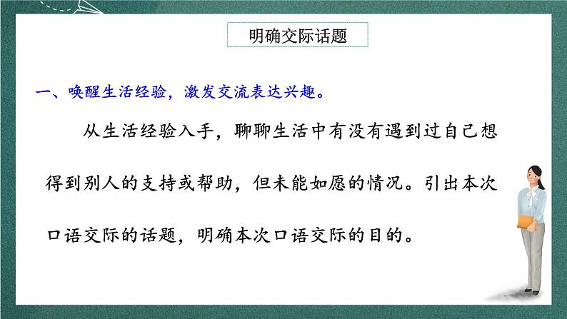 人教部编版语文六年级上册第四单元口语交际《请你支持我》课件+素材04