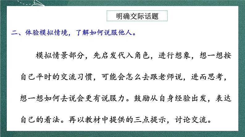 人教部编版语文六年级上册第四单元口语交际《请你支持我》课件+素材05