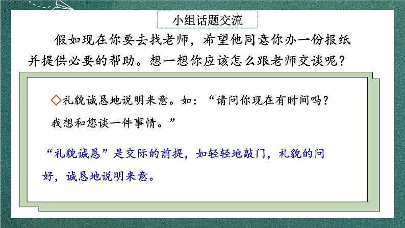 人教部编版语文六年级上册第四单元口语交际《请你支持我》课件+素材06