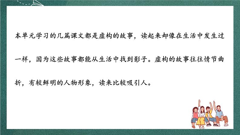 人教部编版语文六年级上册第四单元习作《笔尖流出的故事》课件+素材04