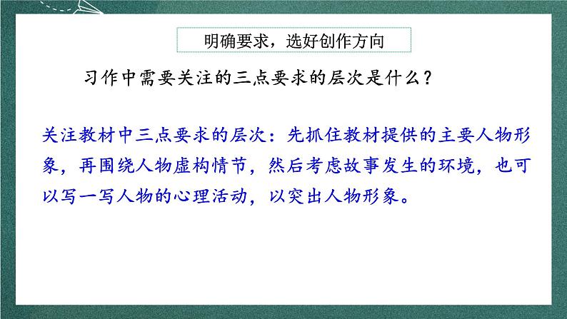 人教部编版语文六年级上册第四单元习作《笔尖流出的故事》课件+素材05